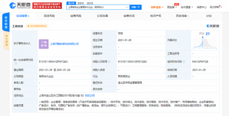 李雪琴跨界投資企業管理公司，業務覆蓋稅務與工程管理服務