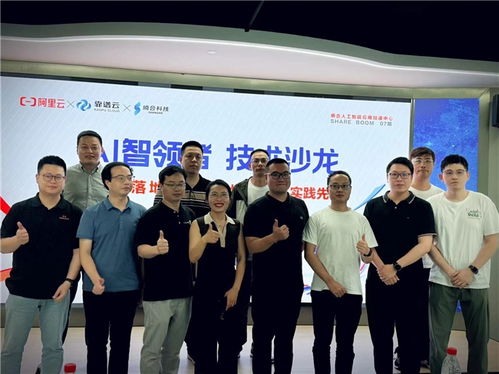 大模型落地應用，AI智領者技術沙龍探討人工智能公共服務技術咨詢服務