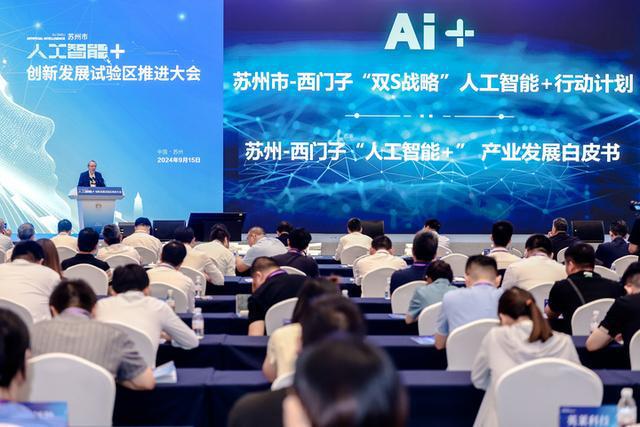 目標3000億元！蘇州全面啟動“人工智能+”創(chuàng)新發(fā)展試驗區(qū)建設，著力打造產業(yè)新生態(tài)