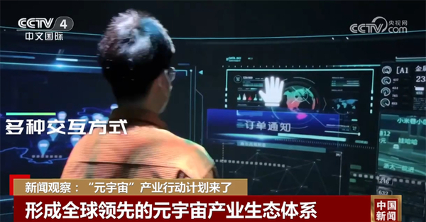 “元宇宙”產(chǎn)業(yè)行動計劃來了 多地加速布局“元宇宙”及相關(guān)產(chǎn)業(yè) 人工智能基礎(chǔ)軟件開發(fā)迎來新機遇